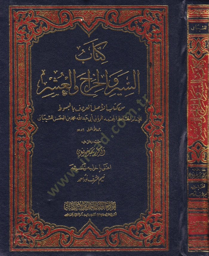 Kitabüs-Seyr vel-Harac vel-Aşer  - كتاب السير والخراج والعشر