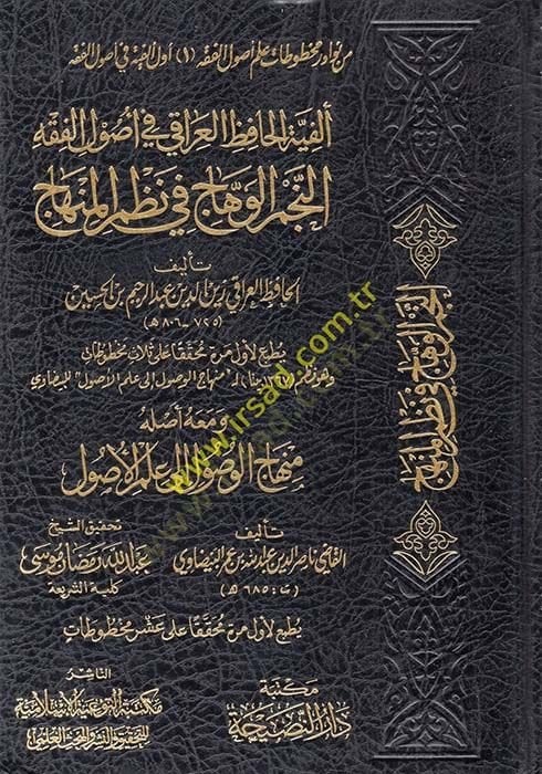 en-Necmül-vehhac fi nazmil-Minhac  - النجم الوهاج في نظم المنهاج
