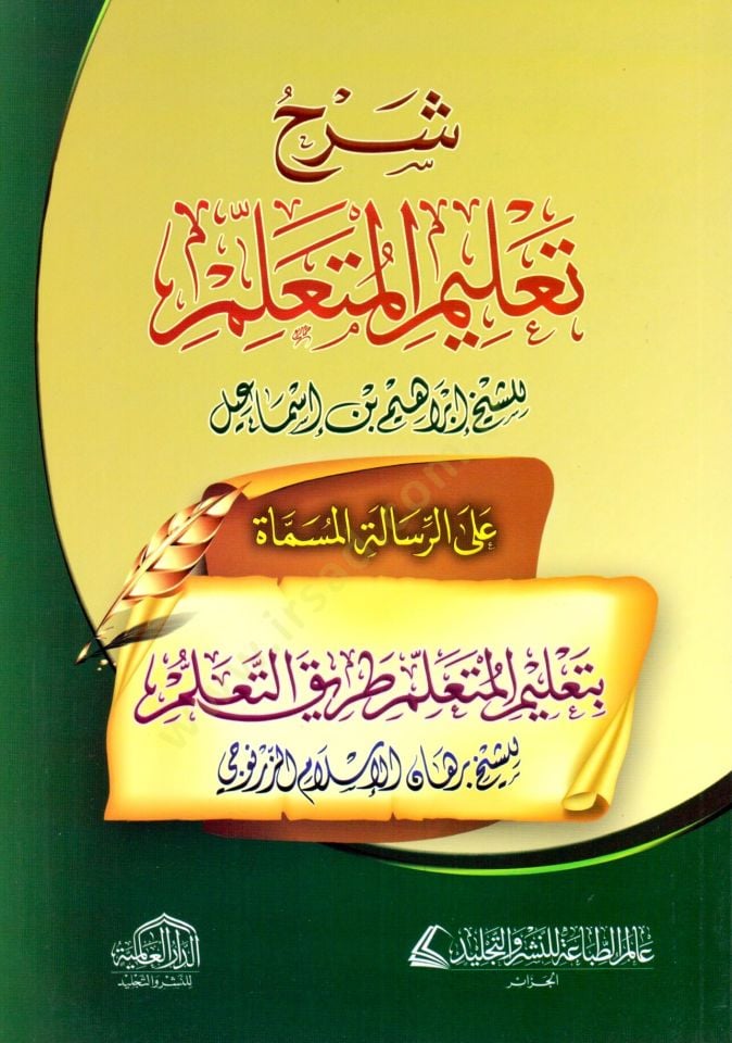 Şerhu Talimil-Müteallim  - شرح تعليم المتعلم على الرسالة المسماة بتعليم المتعلم طريق التعلم