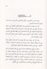 Mekanetül-İmam Ebi Hanife fil-Hadis  - مكانة الإمام أبي حنيفة في الحديث