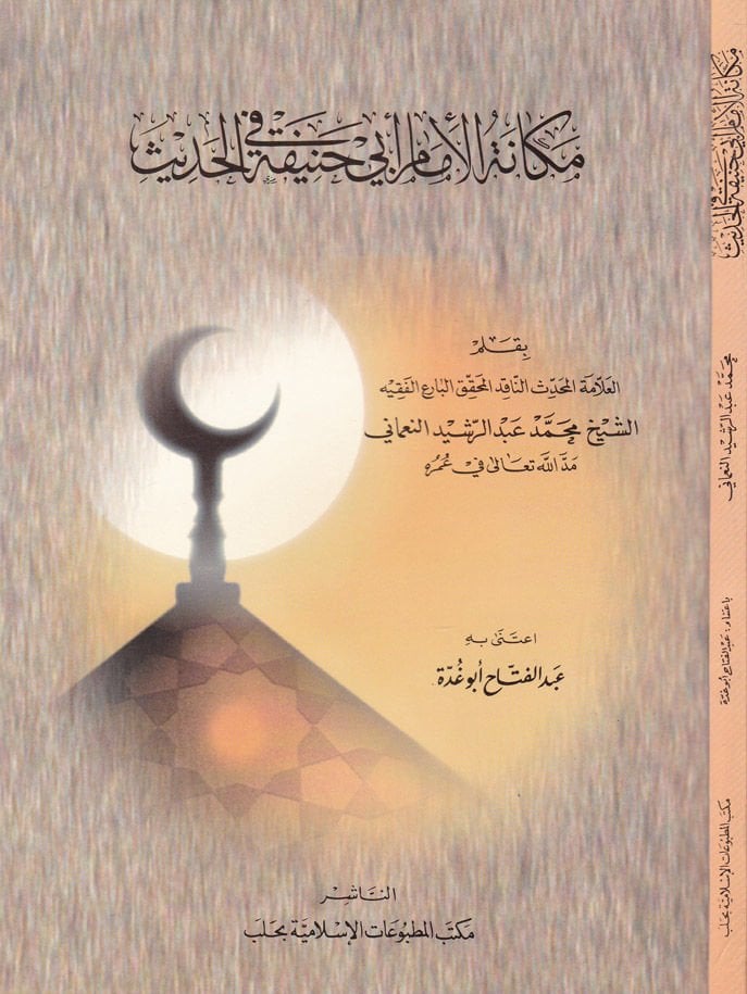 Mekanetül-İmam Ebi Hanife fil-Hadis  - مكانة الإمام أبي حنيفة في الحديث