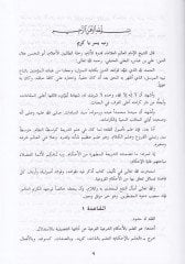El-Kavaid vel-Fevaidül-Usuliyye vema Yeteallaku biha minel-Ahkamil-Feriyye - القواعد والفوائد الأصولية وما يتعلق بها من الأحكام الفرعية