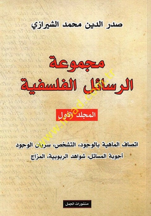 Mecmuatür-resailil-felsefiyye  - مجموعة الرسائل الفلسفية