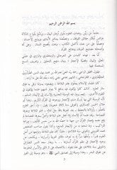 Nihayetül-İcaz fi Dirayetil-İcaz  - نهاية الإيجاز في دراية الإعجاز