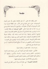 Feyhün-Neşr Şerhül-Makulatil-Aşri - فيح النشر شرح المقولات العشر