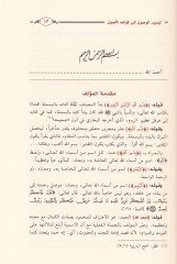 Teysirül-Vüsul ial Kavaidil-Usul Müakidül-Fusul - تيسير الوصول إلى قواعد الأصول معاقد الفصول