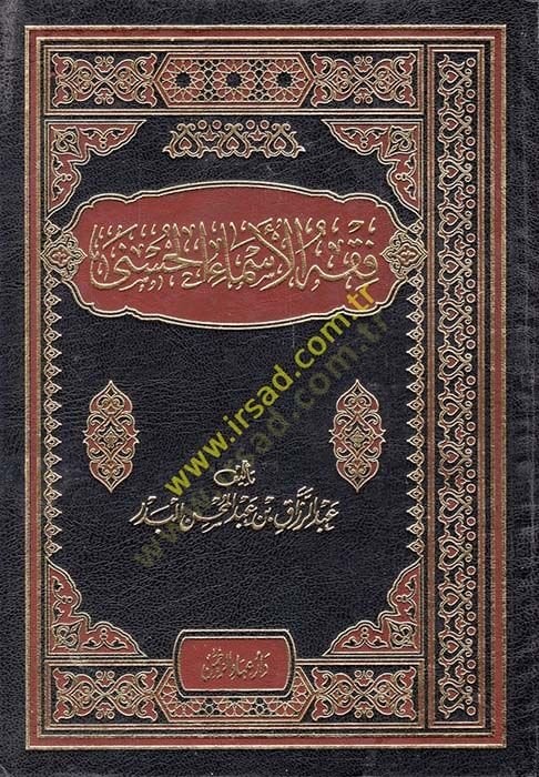 Fıkhül-Esmail-Hüsna   - فقه الأسماء الحسنى