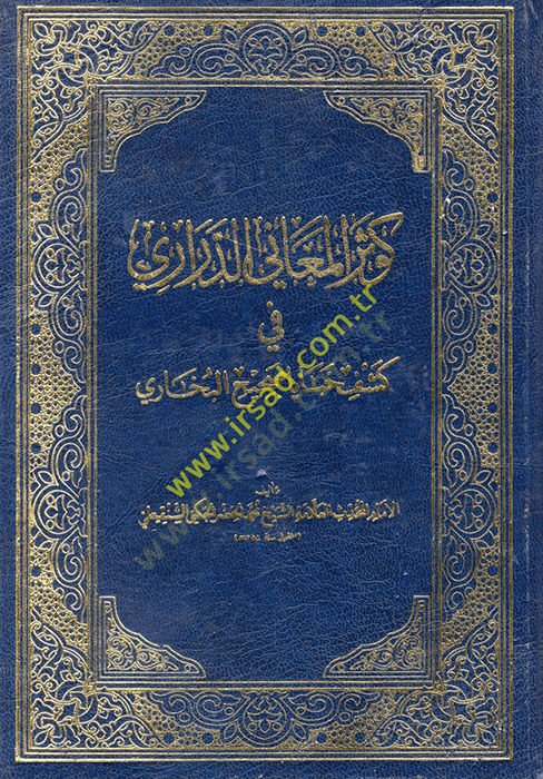 Kevserül-Meaniyyid-Derari  - كوثر المعاني الدراري في كشف خبايا صحيح البخاري