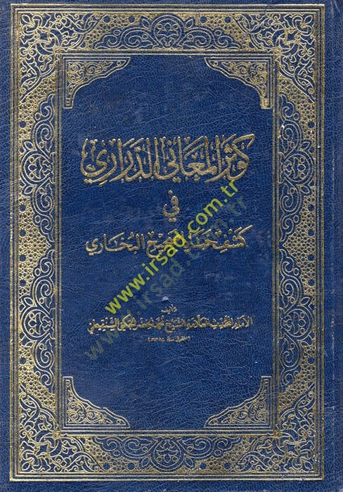 Kevserül-Meaniyyid-Derari  - كوثر المعاني الدراري في كشف خبايا صحيح البخاري