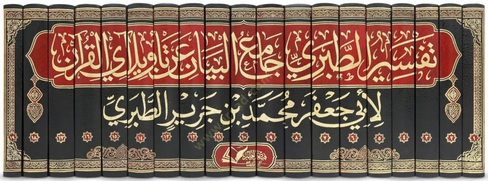Camiül-Beyan an Tevili Ayil-Kuran = Tefsirüt-Taberi  - تفسير الطبري جامع البيان عن تأويل آي القرآن