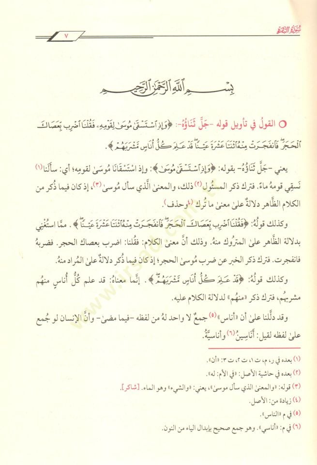 Camiül-Beyan an Tevili Ayil-Kuran = Tefsirüt-Taberi  - تفسير الطبري جامع البيان عن تأويل آي القرآن