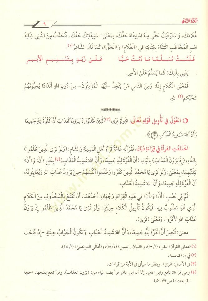 Camiül-Beyan an Tevili Ayil-Kuran = Tefsirüt-Taberi  - تفسير الطبري جامع البيان عن تأويل آي القرآن