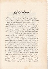 Tarihu Gazevatil-Arab fi Fransa ve Süveysira ve İtalya ve Cezairil-Bahril-Mutavassıt - تاريخ غزوات العرب