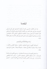 El-Mebde vel-Mead  - المبدأ والمعاد