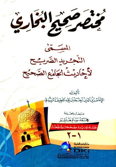 Muhtasaru Sahihil-Buhari el-Müsemma et-Tecridüs-Sarih li-Ehadisil-Camiis-Sahih - مختصر صحيح البخاري المسمى التجريد الصريح لأحاديث الجامع الصحيح