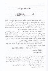 Reşahatül-Aklam Şerhu Kifayetil-Gulam ala Mezhebil-İmam El-Azam Ebi Hanife En-Numan - رشحات الأقلام شرح كفاية الغلام على مذهب الإمام الأعظم أبي حنيفة النعمان