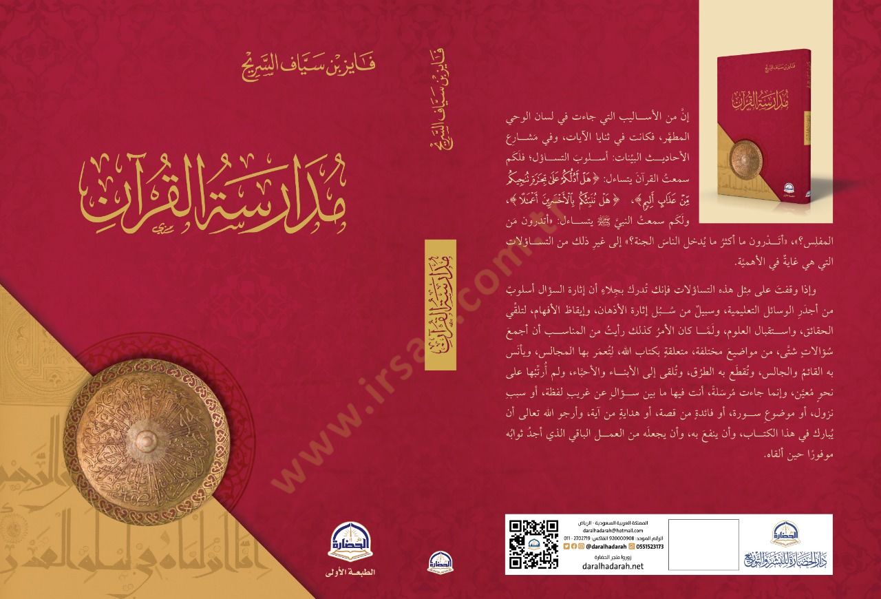 Medarasetul-Kuran - مدارسة القرآن