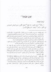 Şerhu Muhtasari'l-Kıdıri - شرح مختصر القدوري