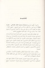 محافظة تقيد الفكري الإسلامي ميكاريب نكدية