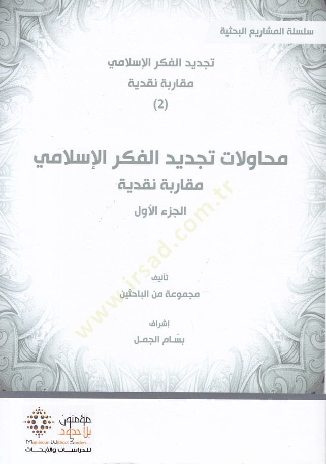 محافظة تقيد الفكري الإسلامي ميكاريب نكدية