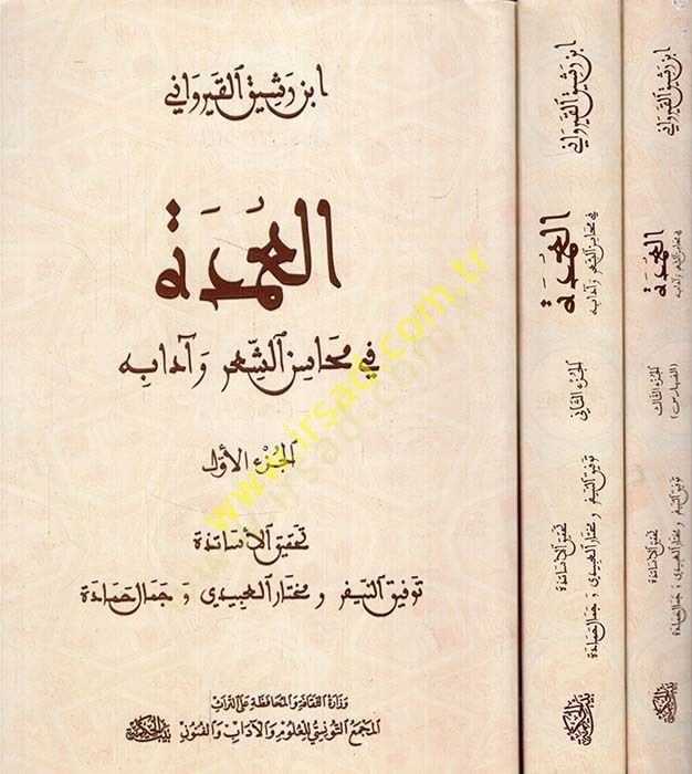 el-Umde fi Mehasiniş-Şir ve Adabihi  - العمدة في محاسن الشعر وآدابه
