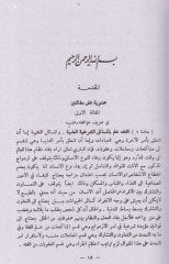 El-Mecelle Mecelletül-Ahkamil-Adliyye - المجلة مجلة الأحكام العدلية