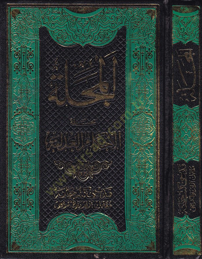 El-Mecelle Mecelletü'l-Ahkami'l-Adliyye - المجلة مجلة الأحكام العدلية