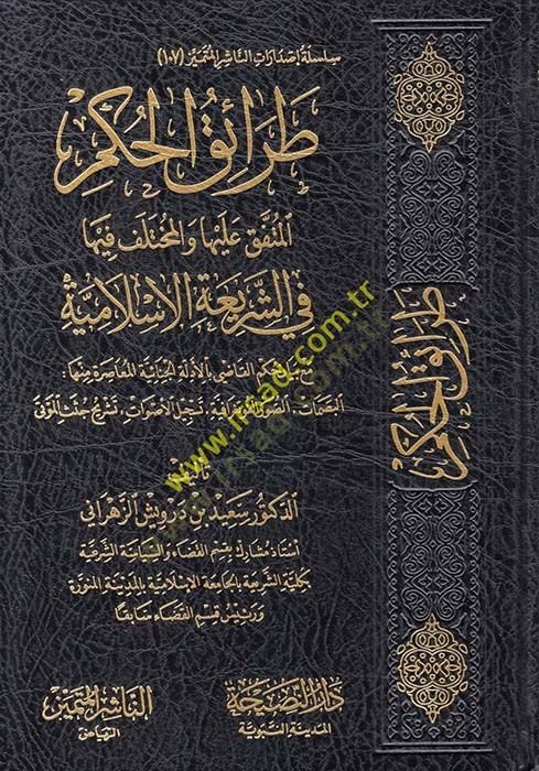 Taraikül-hikem  - طرائق الحكم