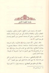 El-Evzan vel-Ekyalüş-Şeriyye  - الأوزان والأكيال الشرعية