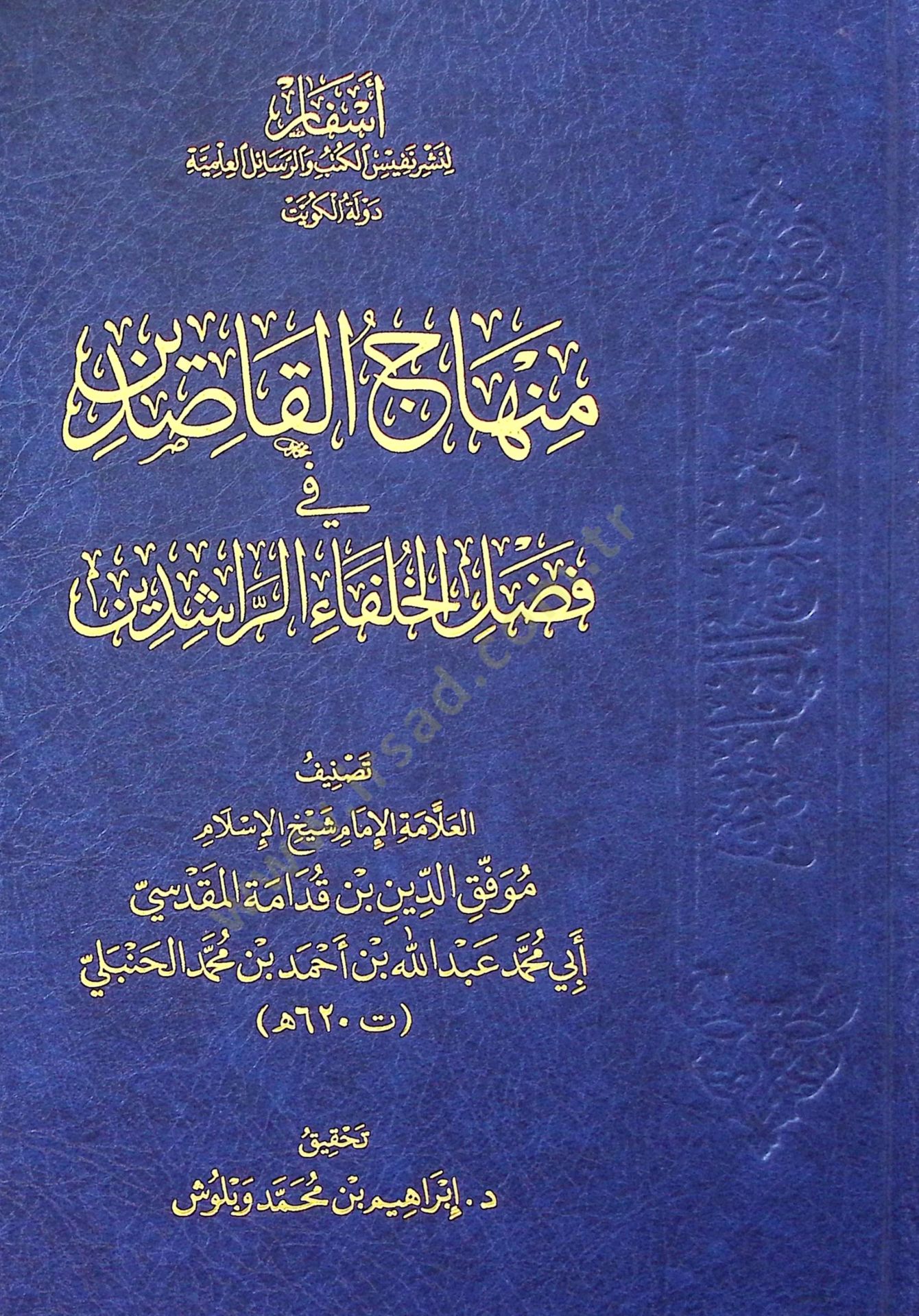 Minhacul-Kasidin fi Fazlil-Hulefair-Raşidin - منهاج القاصدين في فضل الخلفاء الراشدين