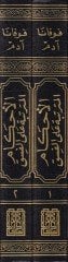 El-Ahkamül-Müterettebe alal-Fısk fil-Fıkhil-İslami - الأحكام المترتبة على الفسق