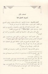 El-Ahkamül-Müterettebe alal-Fısk fil-Fıkhil-İslami - الأحكام المترتبة على الفسق