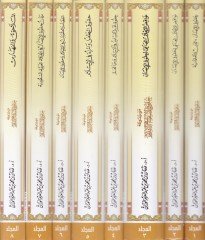 Mevsuatu Hukukil-İnsan fil-İslam ve Simatuha fil-Memleketil-Arabiyetis-Suudiye - موسوعة حقوق الإنسان في الإسلام وسماته في المملكة العربية السعودية