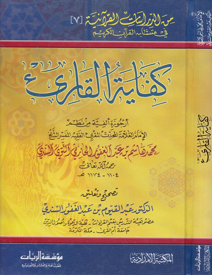 Kifayetü'l-Kari - كفاية القاري