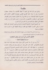 Et-Talilün-Nahvi  fi Şerh ibn Yaiş lil-Mufassal - التعليل النحوي في شرح ابن يعيش للمفصل