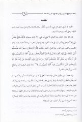 Hattu't-Tarihi'd-Devli ve Eseru Tecavuzihi على الصلاة