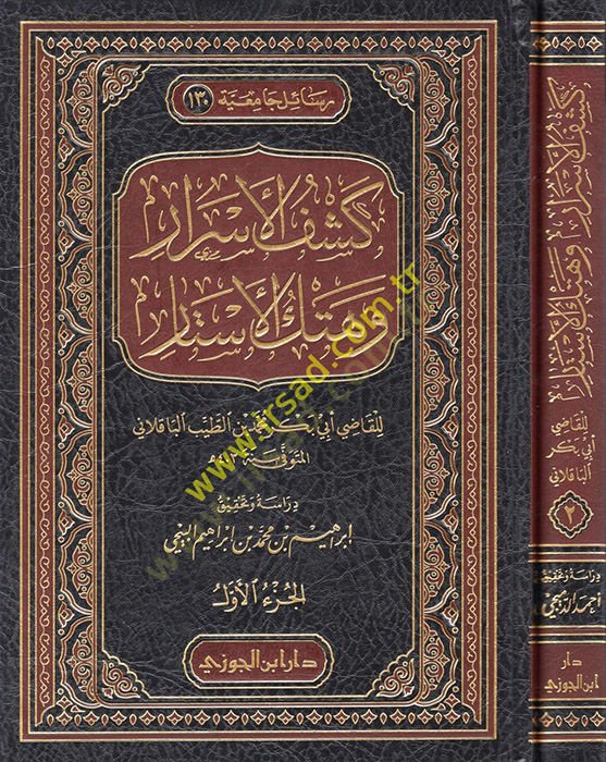 Keşfül-Esrar ve Hetkül-Estar  - كشف الأسرار وهتك الأستار
