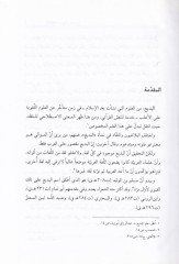 Esalibül-Bedi fil-Kuran  - أساليب البديع في القرآن