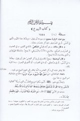 Mesailun Hamme min Kitabil-Hılaf  - مسائل هامة من كتاب الخلاف