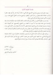 تاريخ الإسلام - التاريخ الإسلامي