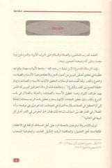 et-Ta'lik ale'r-risaleti't-Tedmuriyye - التعليق على الرسالة التدمرية