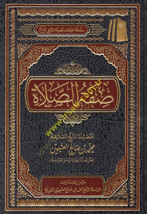 Adjective's-salat - صفة الصلاة