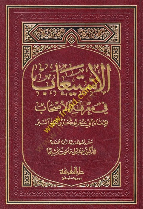 El-İstiab fi Marifetil-Ashab  - الإستيعاب في معرفة الأصحاب