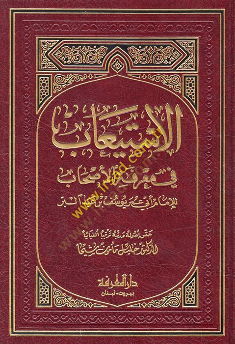 El-İstiab fi Marifetil-Ashab  - الإستيعاب في معرفة الأصحاب