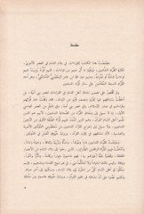 El-Kıraatül-Kuraniyye fi Biladiş-Şam  - القراءات القرآنية في بلاد الشام
