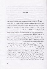 Tarihü'l-Islam fi Şibhi'l-Kâreti'l-Hindiyye mine'l-Fethi'l-Arabi ila'l-Gazvi't-Teymûri El-Mogolî - تاريخ الإسلام في شبه الهند الهندية من الفتح العربي إلى غزوة تيمور المغول