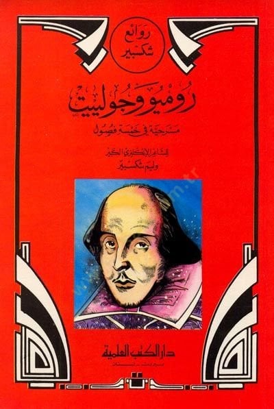 رافاي شيكسبير روميو وكوليوت مسراحية في هامسيتي فوسول