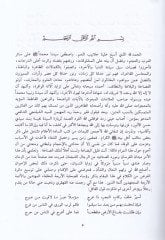 Nurül-Ebsar fi Menakıbi Al-i Beytin-Nebiyyil-Muhtar - نور الأبصار في مناقب آل بيت النبي المختار