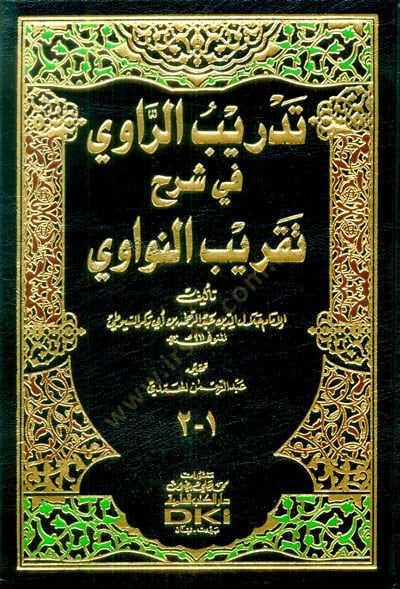 - تدريب الراوي في شرح تقريب الناوي