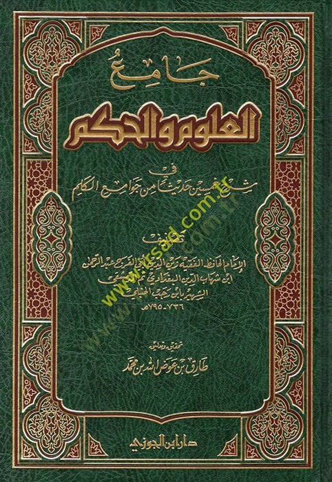 Camiül-Ulum vel-Hikem fi Şerhi Hamsine Hadisen min Cevamiil-Kelim - جامع العلوم والحكم في شرح خمسين حديثا من جوامع الكلم